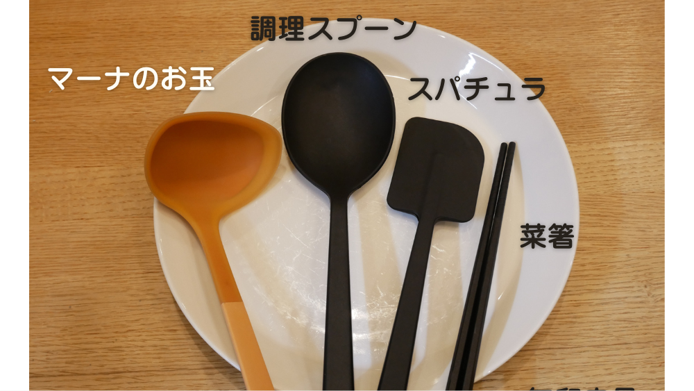 シリコンの調理器具